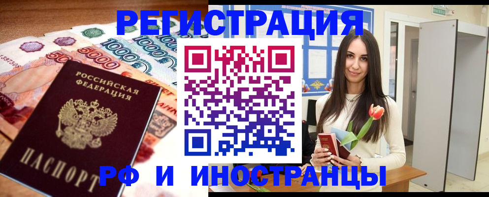 прописка в квартире в Зернограде
