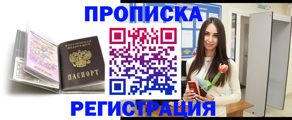 прописка штамп в Зернограде