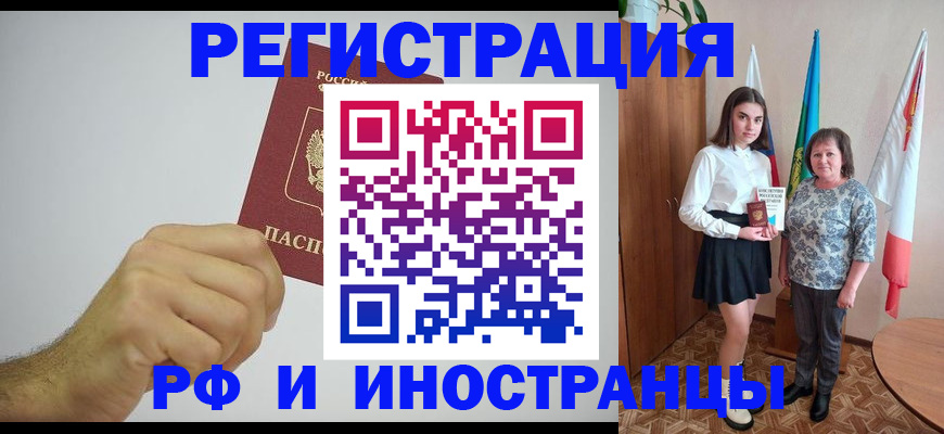 временная регистрация для всех в Зернограде