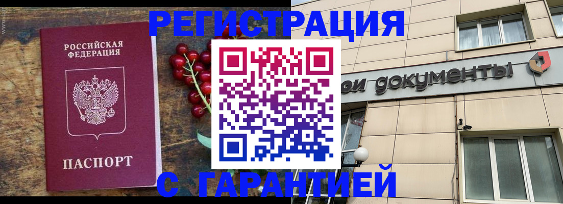временная регистрация законно в Зернограде